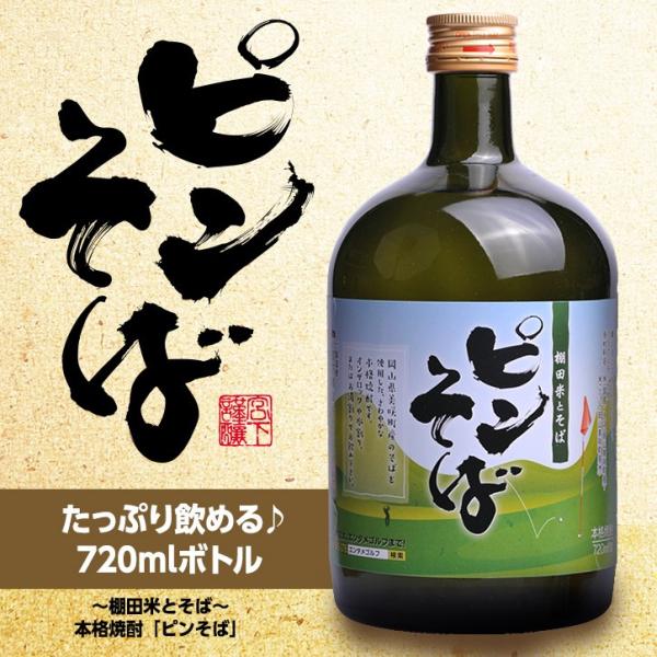 【大ボトル】 本格焼酎 ピンそば   720ml 宮下酒造(おもしろ ゴルフ お酒)(ゴルフコンペ景...