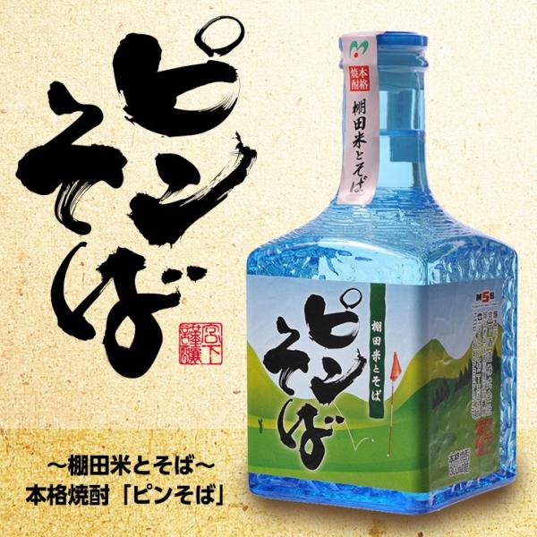 【ミニボトル】 本格焼酎 ピンそば 300ml 宮下酒造(おもしろ ゴルフ お酒)(ゴルフコンペ景品...