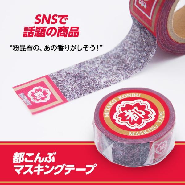 中野の都こんぶ マスキングテープ(メール便対応可) (大阪 おみやげ お土産 おもしろ 雑貨 マステ...