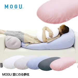 MOGU 雲にのる夢枕(全身枕 クッション)(ゴルフコンペ景品 ゴルフコンペ 景品 賞品 コンペ賞品)(クッション パウダービーズ)｜egolf