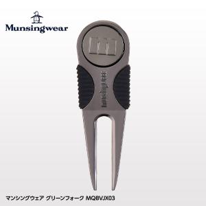 マンシングウェア グリーンフォーク MQBVJX03 Munsingwear(メール便対応可) (ディボットーツール)｜egolf