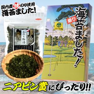 海苔ました!(焼海苔 岩のり物語)(おもしろ ...の詳細画像1