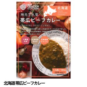 北海道 帯広ビーフカレー(ゴルフコンペ景品 ゴルフコンペ 景品 賞品 コンペ賞品)(忘年会 景品 ビンゴ 結婚式 二次会 運動会 イベント パーティ)