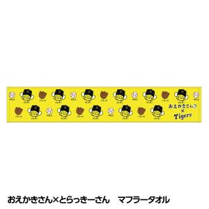 MIZUNO ミズノ (阪神タイガース公認)応援ジャガードマフラー