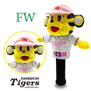 阪神タイガース ラッキー フェアウェイウッド ヘッドカバー(ゴルフ おもしろ キャラクター プロ野球 ぬいぐるみ 阪神ファン TIGERS)｜egolf