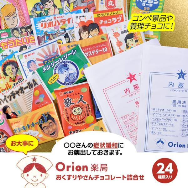 2026 バレンタイン チョコレート おもしろ ギフト おくすりやさんチョコレート 24種類詰め合わ...