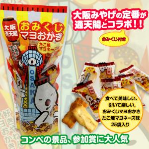大阪通天閣限定 おみくじ マヨおかき(たこ焼き...の詳細画像1