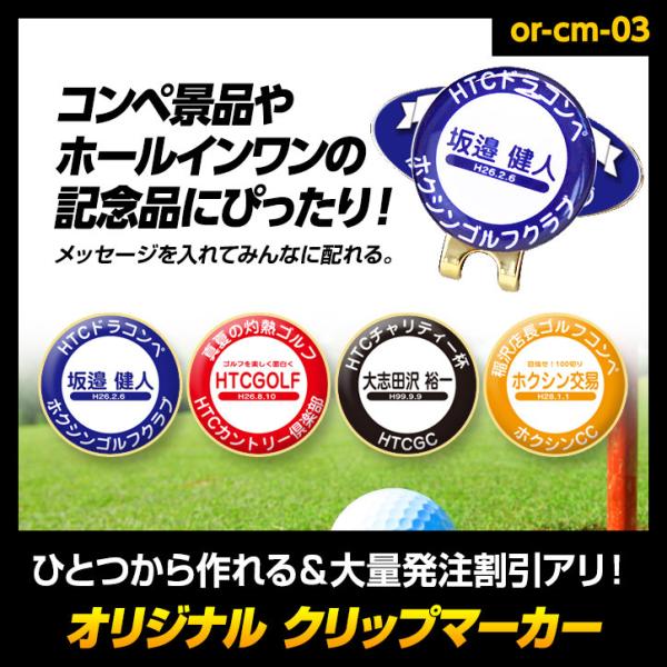 ゴルフマーカー 名入れ ゴルフコンペ クリップマーカー(メール便対応可) (名入れ対応可能)(ゴルフ...