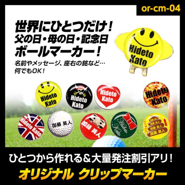 オリジナル 名入れ ゴルフマーカー クリップマーカー(メール便対応可) (名入れ対応可能)(ゴルフコ...