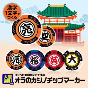 オラのカジノチップマーカー ゴルフマーカー 名入れ