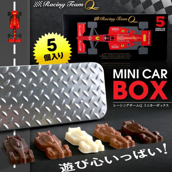 バレンタイン 2026 車のチョコレート ミニ缶入り ミニカーBOX5個