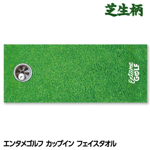 エンタメゴルフ 芝生柄 カップイン フェイスタオル おもしろゴルフ(メール便対応可) (おもしろ 雑...