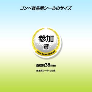 ゴルフコンペの景品用シール 参加賞35枚セット...の詳細画像1