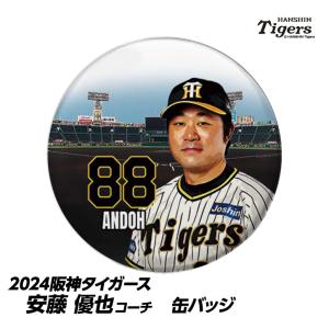 阪神タイガース #88 安藤優也投手コーチ 缶バッジ（顔）(メール便対応可) (プロ野球 球団 阪神ファン バッチ 推し 選手)｜egolf