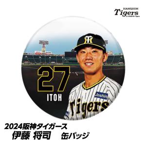 阪神タイガース #27 伊藤将司  缶バッジ（顔）(メール便対応可) (プロ野球 球団 阪神ファン バッチ 推し 選手)｜egolf