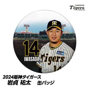 阪神タイガース #14 岩貞祐太 缶バッジ（顔）(メール便対応可) (プロ野球 球団 阪神ファン バッチ 推し 選手)｜egolf