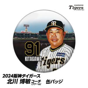 阪神タイガース #91 北川博敏ファーム打撃コーチ 缶バッジ（顔）(メール便対応可) (プロ野球 球団 阪神ファン バッチ 推し 選手)｜egolf