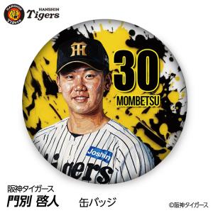 阪神タイガース #13 岩崎優 缶バッジ（背番号デザイン） 2026年(メール