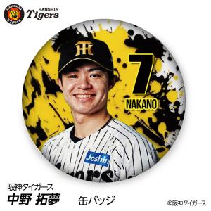 阪神タイガース #7 中野拓夢 缶バッジ（背番号デザイン） 2026年
