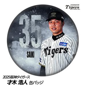 【廃番商品】阪神タイガース 応援プリントフェイスタオル　才木浩人　未開封 新品 廃番商品】阪神タイガース 応援プリントフェイスタオル 才木浩人