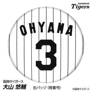 阪神タイガース #8 佐藤輝明 缶バッジ（背番号デザイン）(メール便対応