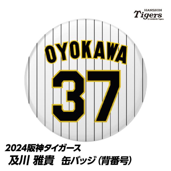 阪神タイガース #37 及川雅貴 缶バッジ（背番号）(メール便対応可) (プロ野球 球団 阪神ファン...