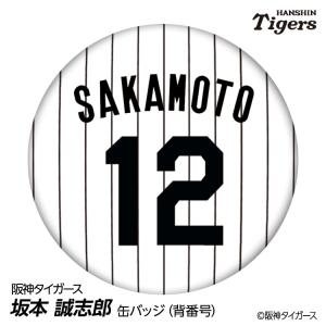 阪神タイガース #8 佐藤輝明 缶バッジ（背番号デザイン）(メール便対応