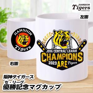 阪神タイガース 優勝 アレ（A.R.E） マグカップ(優勝 アレ