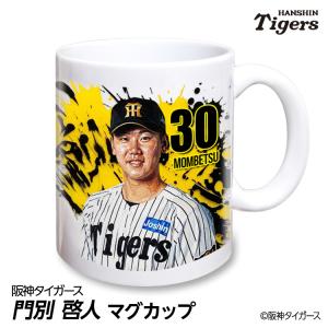 阪神タイガース #69 石井大智 マグカップ 2026年デザイン(プロ野球