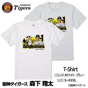 阪神タイガース 背番号Tシャツ 森下 森下翔太 背番号1 阪神 tシャツ