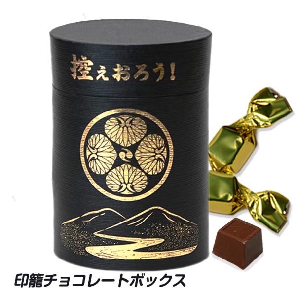 印籠チョコレートボックス