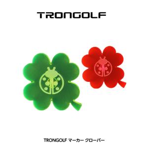 TRON トロン ゴルフ マグネットマーカー クローバー型(メール便対応可) (蛍光 見つけやすい TRON GOLF ゴルフマーカー)｜egolf