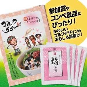 ゴルフうめ〜茶漬け(梅茶漬け)(参加賞 おもし...の詳細画像2