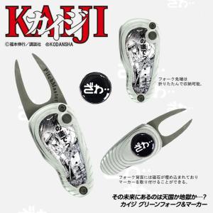 カイジ グリーンフォーク（マーカー付き）(メール便対応可) (KAIJI キャラクター おもしろ)(ゴルフ用品 グッズ ギフト プレゼント)｜egolf