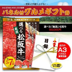 ゴルフコンペ 景品 特大A3パネル付き目録  三重の料亭・和久庵  松阪牛（約5~7人前分） [W7]｜egolf