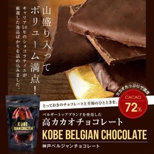 カカオ72% 神戸ベルジャンチョコレート マキィズ 割れチョコ｜egolf