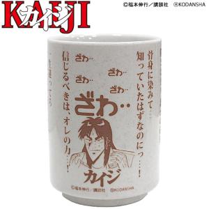 湯呑み カイジ