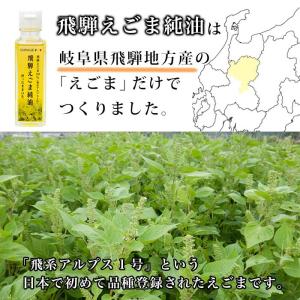 えごま油 国産 「飛騨えごま純油」無添加 オメ...の詳細画像2