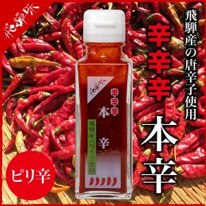 唐辛子 調味料 本辛 かけるだけでピリ辛 辛いの詳細画像1