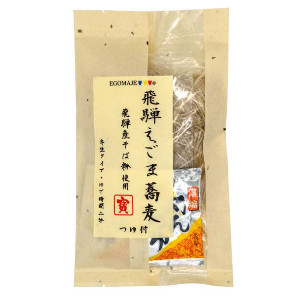 飛騨えごま蕎麦　2 食入り　年越し蕎麦