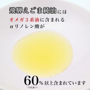 えごま油 国産 サプリメント 「飛騨えごま純油...の詳細画像3