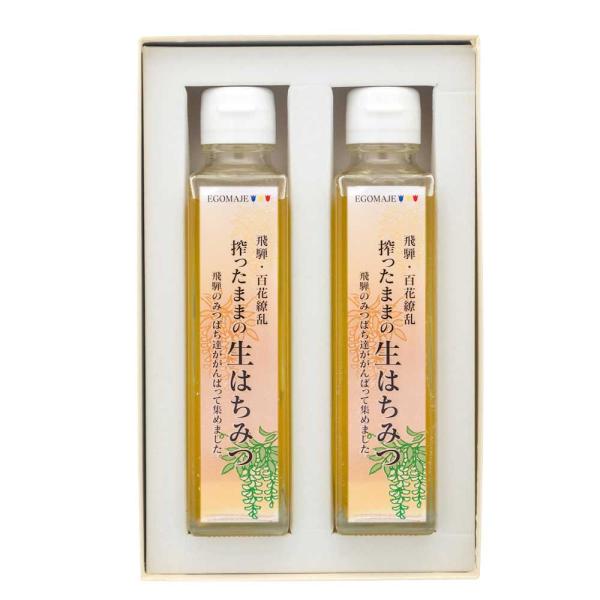 【ギフト】搾ったままの生はちみつ（百花繚乱）200gx2本セット 岐阜県飛騨産 国産