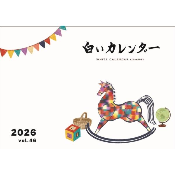 2026 ダイヤル・サービス　白いカレンダー　Vol.46