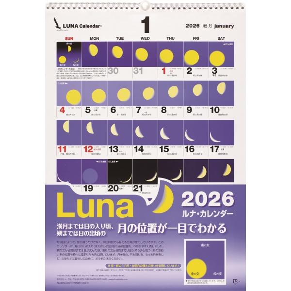 2026 シーガル ルナ・カレンダー　月齢が一目で