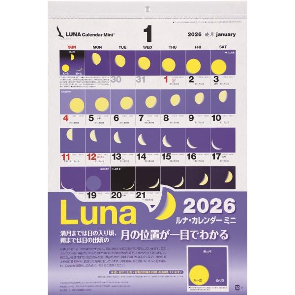【ミニ版】 2026 シーガル ルナ・カレンダーミニ