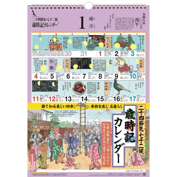 【ミニ版】 2026 シーガル 歳時記カレンダーミニ