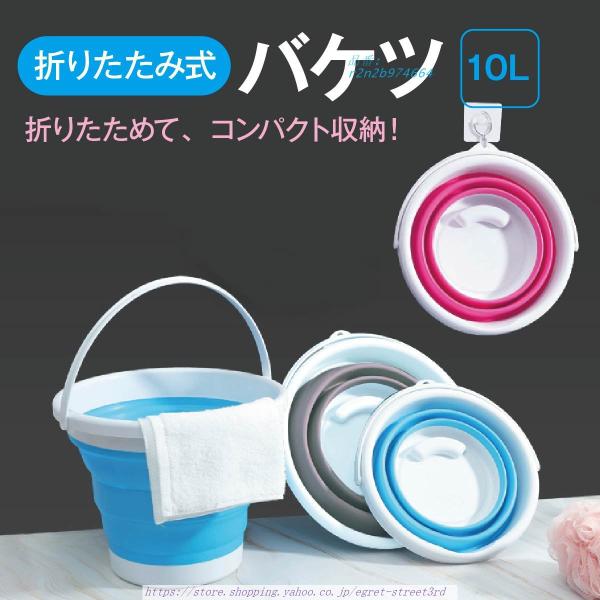 折りたたみ式 バケツ 10L ソフトバケツ コンパクト収納 畳める 釣り アウトドア 掃除道具 収納...