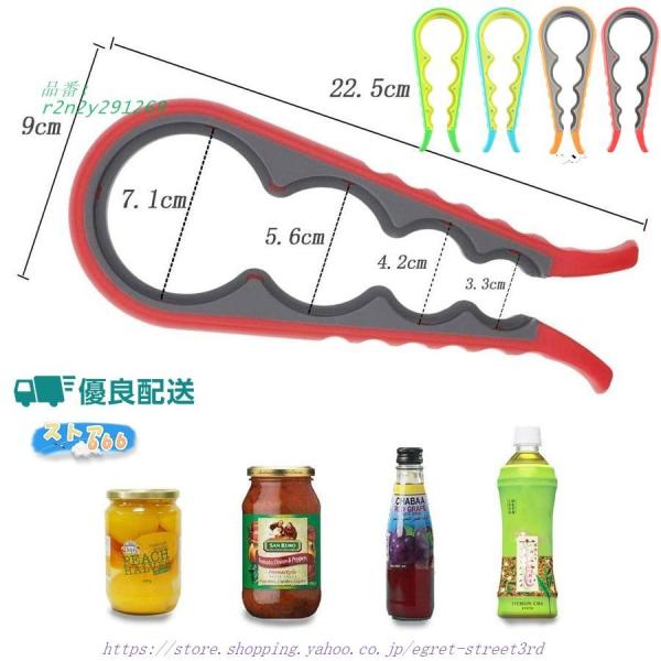 ジャーオープナー 多機能ボトルオープナー 缶オープナーキット びん蓋開け 密閉式蓋栓抜き 4IN1 ...