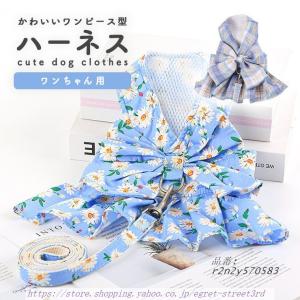 犬服リード付フリルハーネス服 ドッグウェア ペットウェア 小型犬 超小型犬 。 制服 おしゃれ メッシュ フリル 花柄 リボン かわいい チェック 水色 送料無料｜egret-street3rd