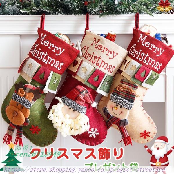 刺繍クリスマスソックス クリスマス クリスマス飾りふわふわ 可愛い クリスマスパーティー用品 オーナ...